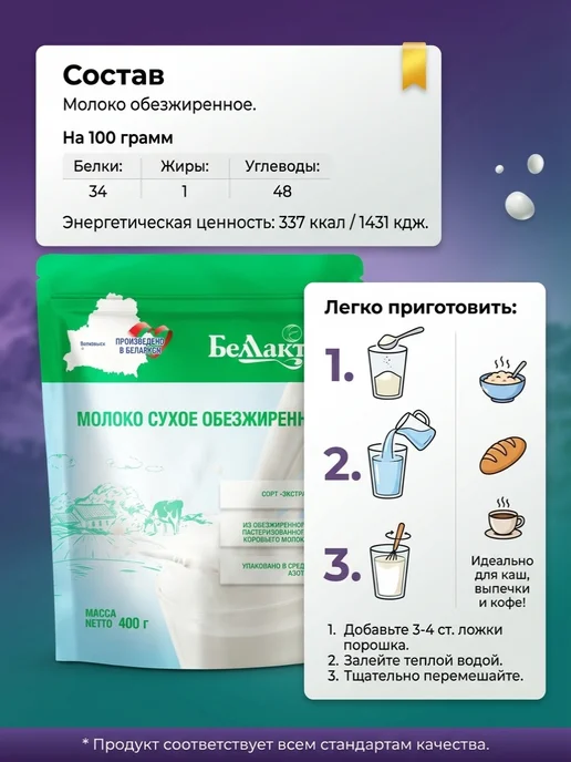 Беллакт Молоко обезжиренное сухое 1% жирность, 800 мл, 2 шт, фото 3