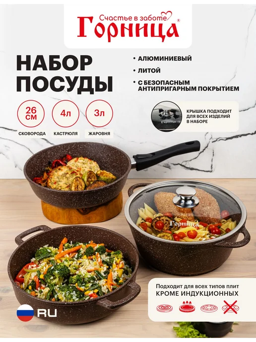 Набор посуды для приготовления, Кастрюля 4 л, жаровня 26 см 