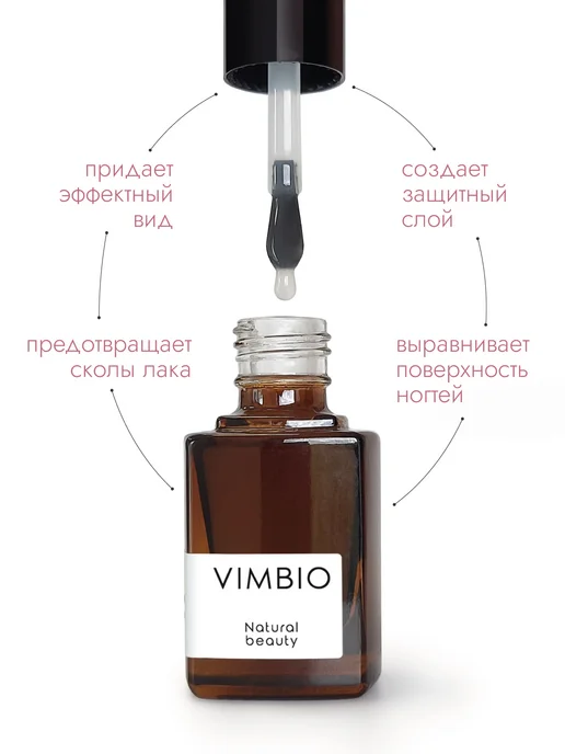 Vimbio Сатиновый топ для ногтей 10, 10 мл, фото 4