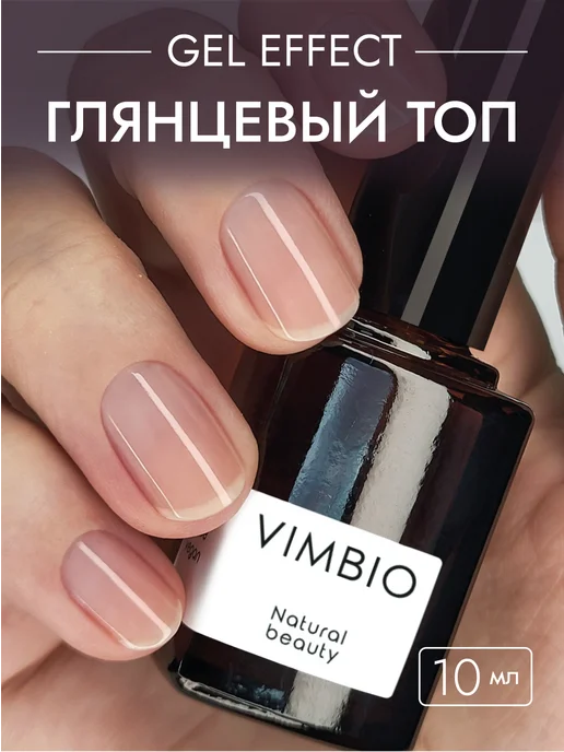 Vimbio Глянцевый топ для ногтей GEL EFFECT 11, 10 мл