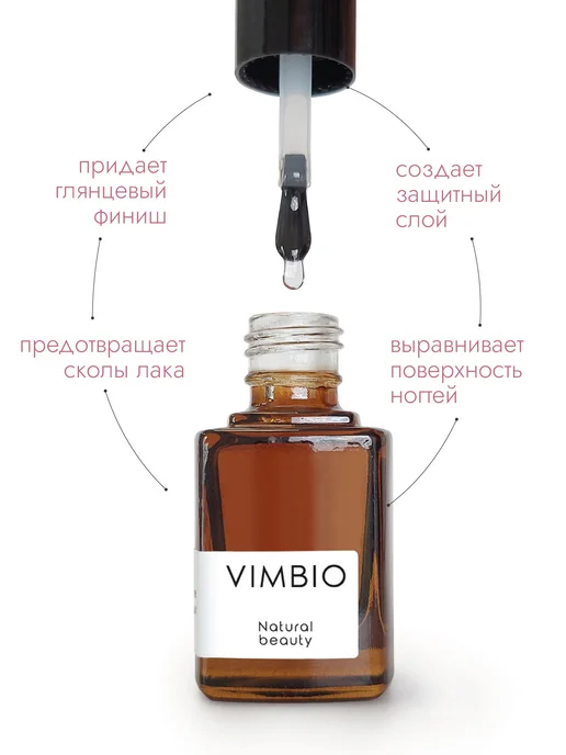 Vimbio Стойкий топ для ногтей 12, 10 мл, фото 3