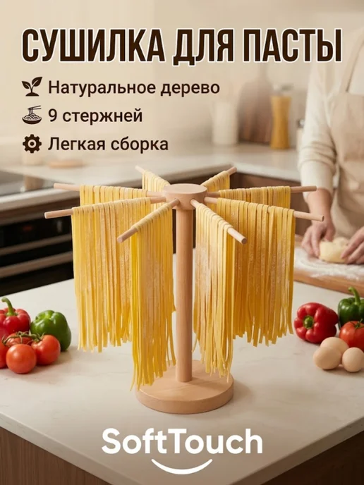 Сушилка для лапши, 9 планок, бежевый, фото 2