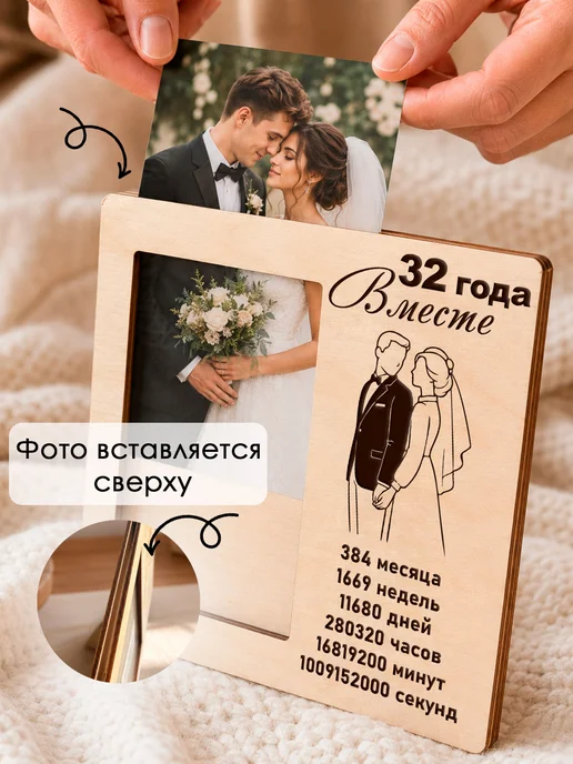 Мастерская Древо Фоторамка подарок на годовщину свадьбы 32 год, бежевый, фото 7