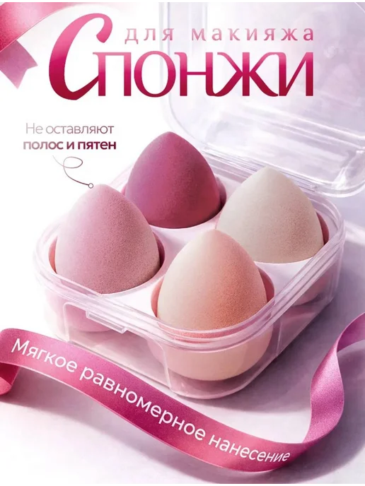 Набор спонж для макияжа, розовый