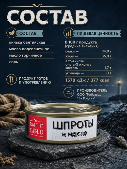 Baltic Gold Шпроты в масле, 10 банок по 160 г, 160 г, фото 2
