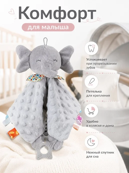 Игрушка мягкая комфортер для сна, для новорожденных, вариант