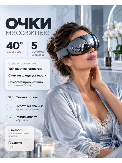 INTREX Электрический массажер для глаз с подогревом от отеков, белый