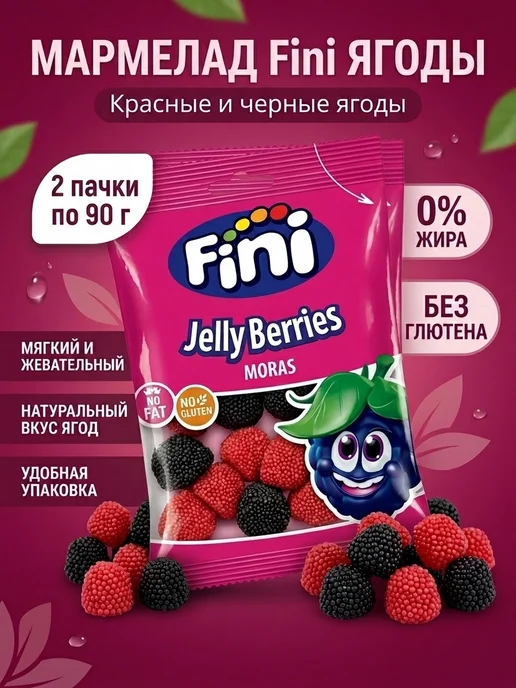 FINI Мармелад Красные и черные ягоды 90 грамм 2 штуки, черный