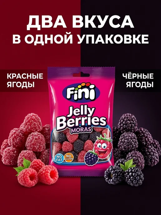 FINI Мармелад Красные и черные ягоды 90 грамм 2 штуки, черный, фото 4