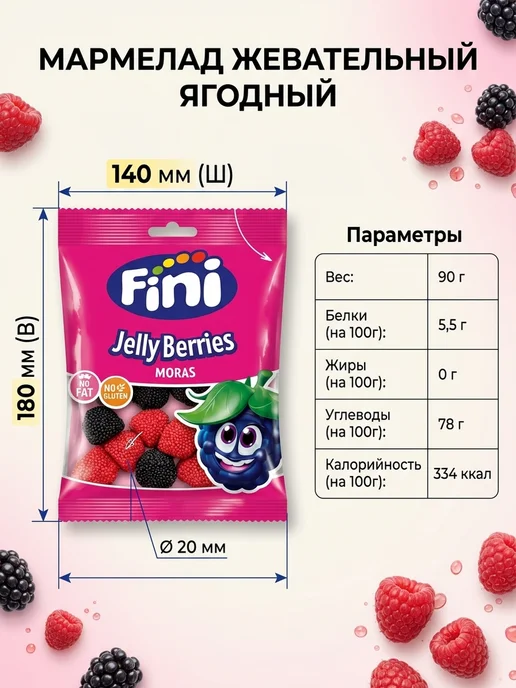 FINI Мармелад Красные и черные ягоды 90 грамм 2 штуки, черный, фото 5