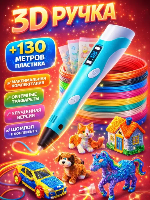 3д-ручка набор c пластиком и трафаретами для мальчика, голубой, фото 2
