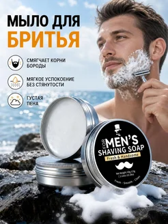 Мыло для бритья мужское пена уход за кожей лица