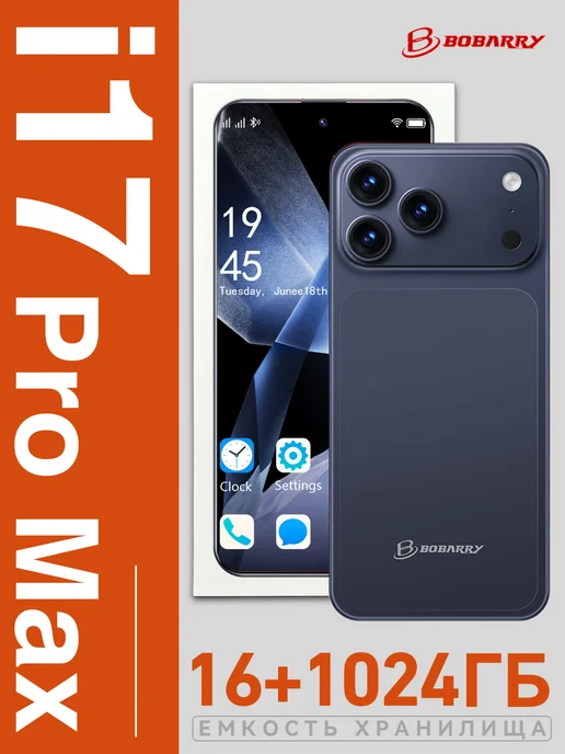 Смартфон Bobarry Phone I17pro Max 1/1024 ГБ, синий