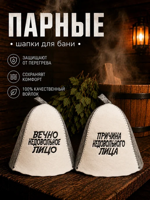 #Я И БАНЬКА Шапки для бани Недовольное лицо Причина недовольного лица, черный