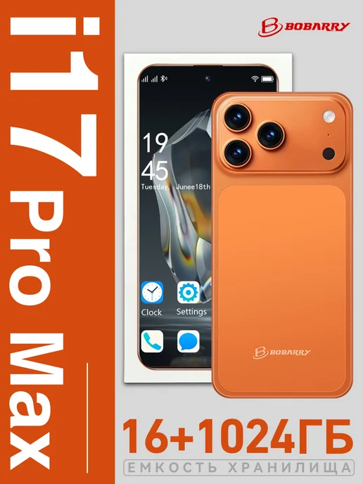 Смартфон Bobarry Phone I17pro Max 1/1024 ГБ, оранжевый