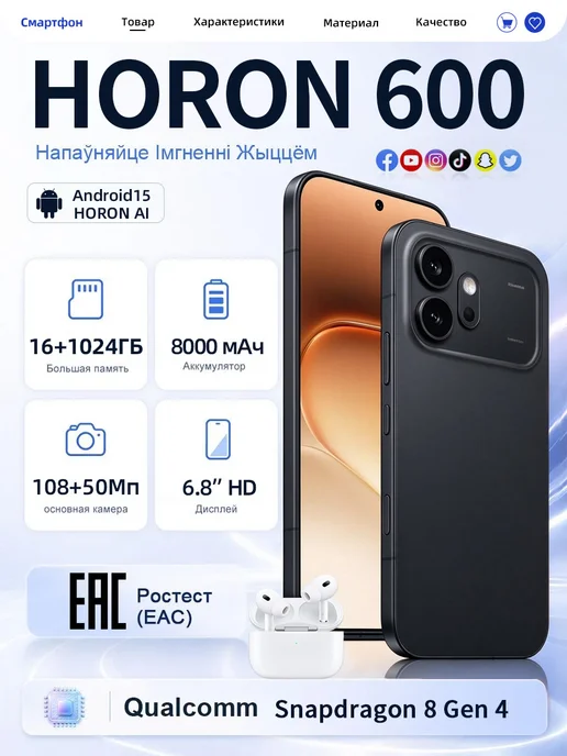 Смартфон TECHAURA Horon 600 16/1024 ГБ, черный