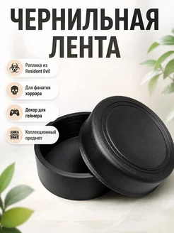 Реплика чернильной ленты из Resident Evil