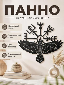 Декоративное панно "Орел и компас"