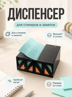 Диспенсер для стикеров и заметок