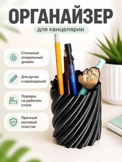 Органайзер для ручек и карандашей "Спираль"