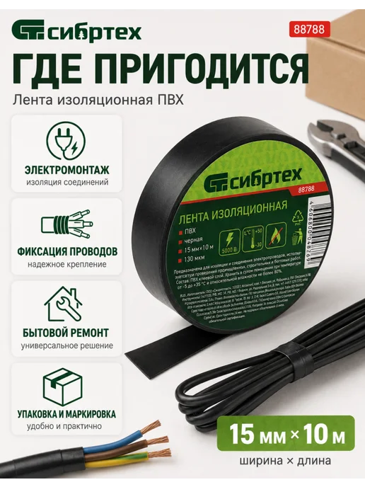 СИБРТЕХ Изолента для проводки черная 15 мм, 10 м, черный, фото 4