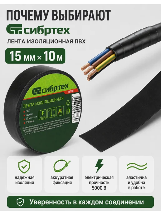 СИБРТЕХ Изолента для проводки черная 15 мм, 10 м, черный, фото 5