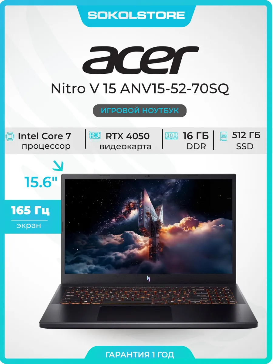 Acer Ноутбук Nitro V 15 Core 7 16Gb SSD 512Gb RTX4050 Win11H