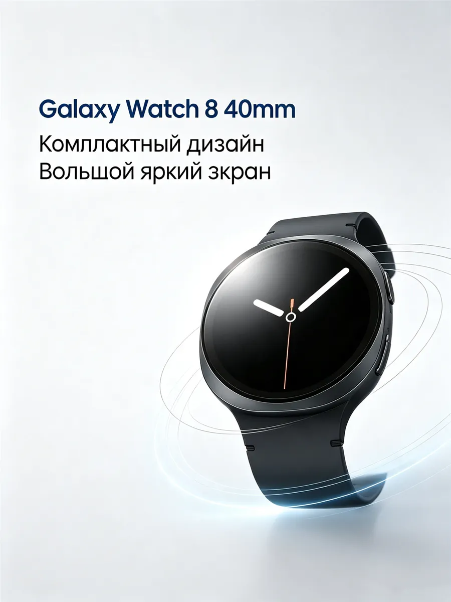 Samsung Смарт часы Galaxy Watch8 LTE 40 мм Черный