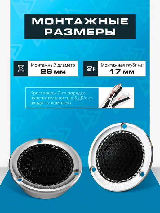 best balance Динамики автомобильные B26T Твитеры 2.54 см 1", серый, фото 4