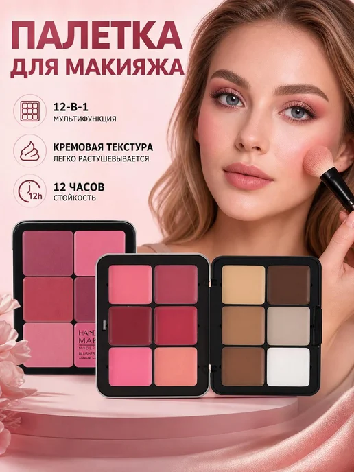 HANDAIYAN Палетка для макияжа, 12 матовых кремовых оттенков, вариант