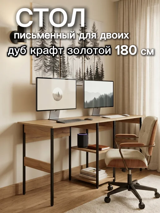 ТПП САЛВЕ Стол письменный компьютерный для двоих с полками, черный