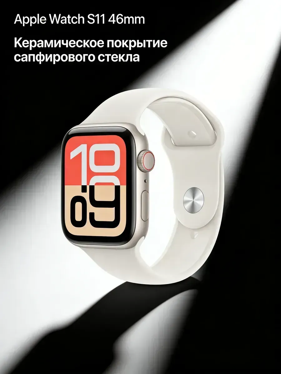 Apple S11 для активной жизни 46mm акция