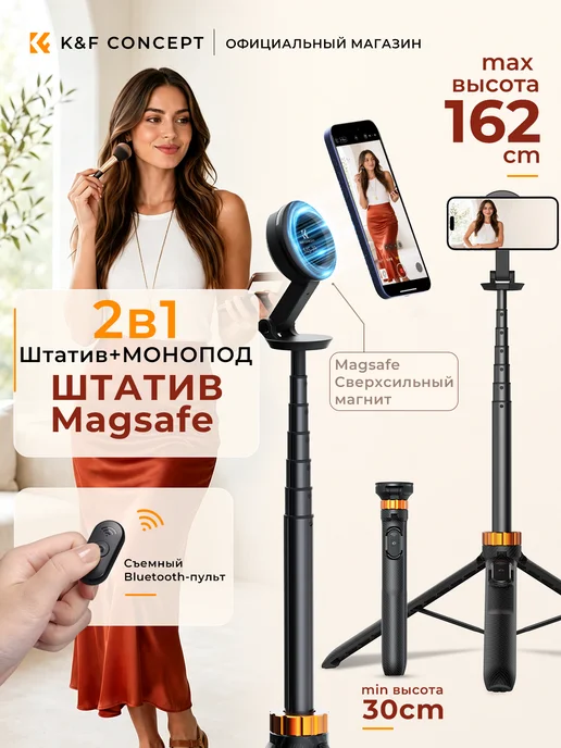 K&F CONCEPT Штатив монопод MagSafe селфи палка с пультом Черный, черный