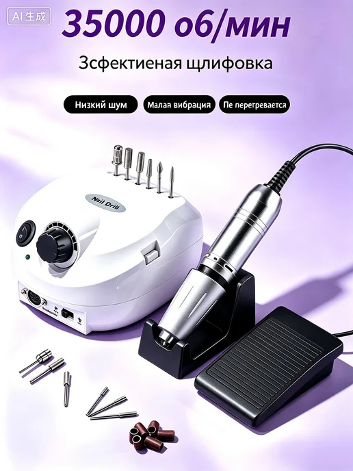 WOBOS Аппарат для маникюра и педикюра профессиональный мощный, белый, фото 2
