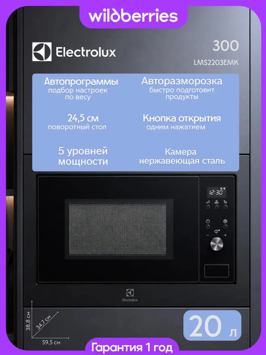 Electrolux Микроволновая печь LMS2203EMK