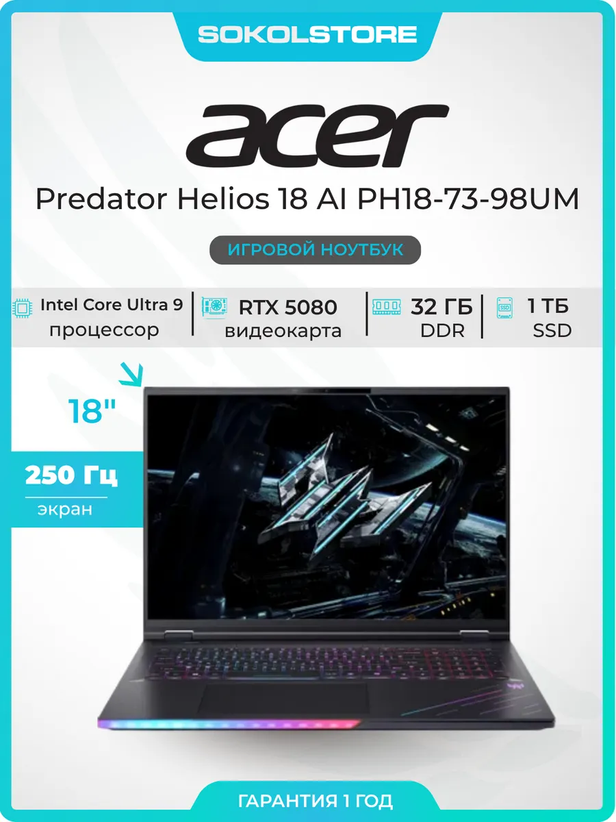 Acer Ноутбук Predator Helios 18 AI Ultra 9 RTX5080 32Gb 1Tb
