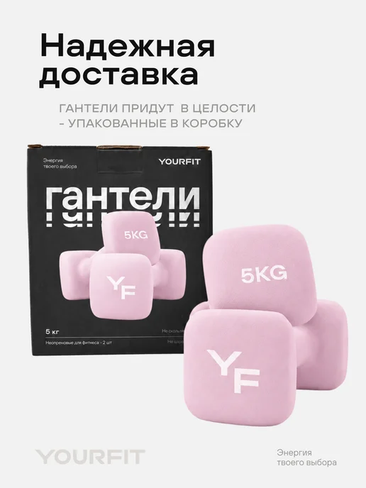 YourFit Гантели для спорта и фитнеса 5 кг, 5 кг, фото 6