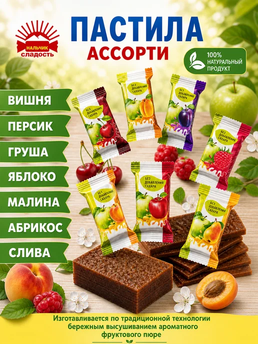 Нальчик - Сладость Пастила натуральная Фруктовая без сахара Ассорти 500 г, 700 г, фото 2