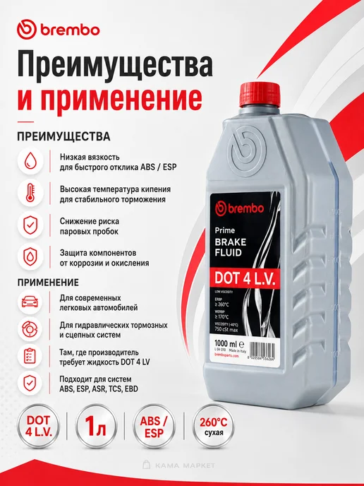 BREMBO Prime Brake Fluid жидкость тормозная DOT 4 LV 1л, 1 л, фото 3