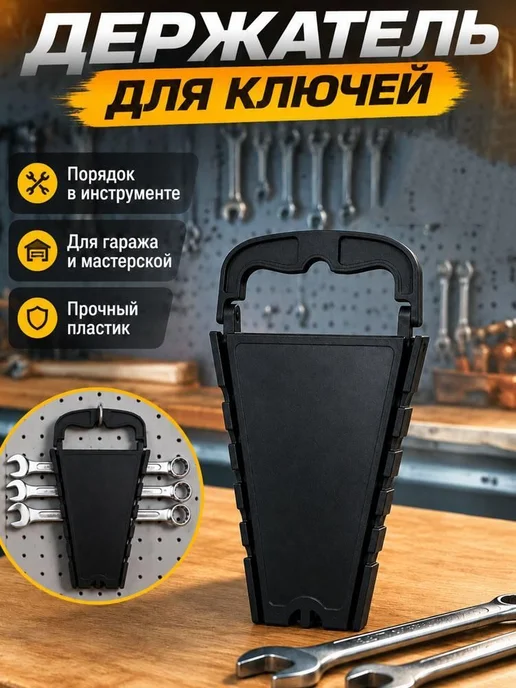 Держатель для рожковых ключей, 12 слотов, 25×10×3 см, 25x10x3 см, фото 2