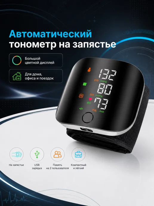 Тонометр электронный на запястье автоматический, черный, фото 2