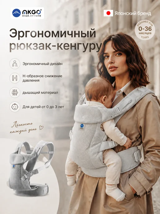 Эргорюкзак для ребенка MKGO, вариант