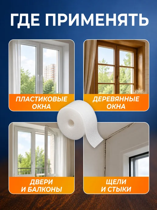 Утеплитель для окон и дверей теплолента самоклеящаяся 10 м, вариант, фото 6