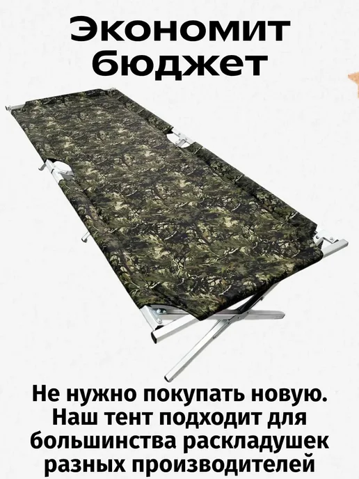 6 углов Ткань утепленная для раскладушки 185 65 см темный лес, темный, фото 3