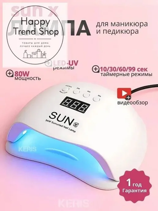 Профессиональная UV-LED лампа для маникюра и педикюра, 80 Вт, 80 Вт
