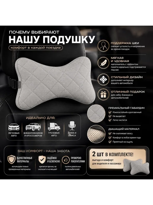 AVTOLITE Подушка в машину для шеи автомобильная универсальная 2 шт, 2 шт, фото 2