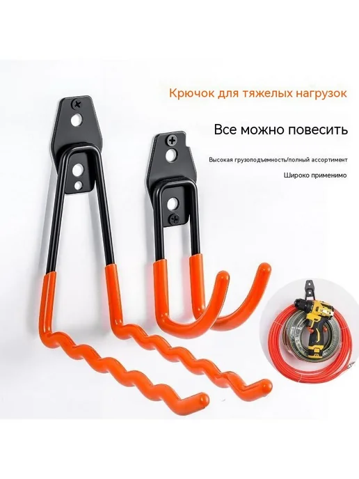 Настенный крюк металлический для велосипеда и инструментов, вариант, фото 4