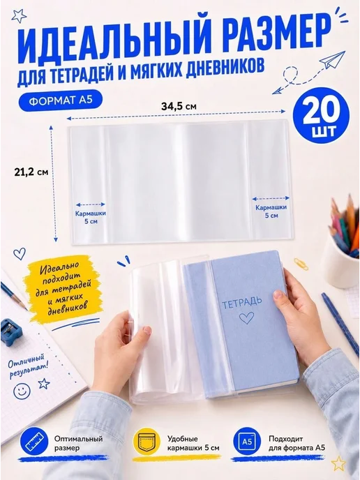 Обложки для тетрадей и дневников А5 плотные прозрачные 20 шт, 20 шт, фото 2