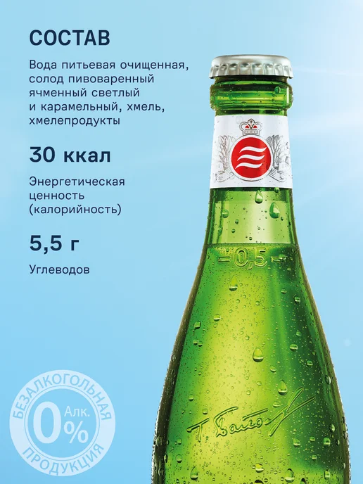 Пиво Безалкогольное Балтика №0 Светлое 20 шт. х 0,5 л, фильтрованное, 20 шт, 500 мл, фото 5