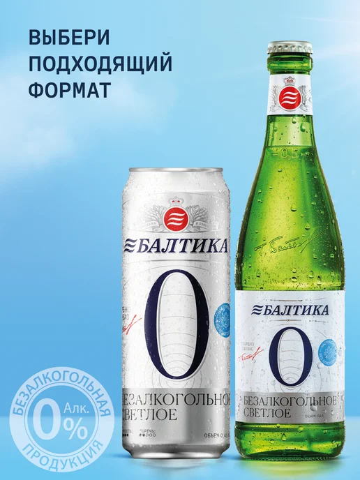 Пиво Безалкогольное Балтика №0 Светлое 20 шт. х 0,5 л, фильтрованное, 20 шт, 500 мл, фото 6